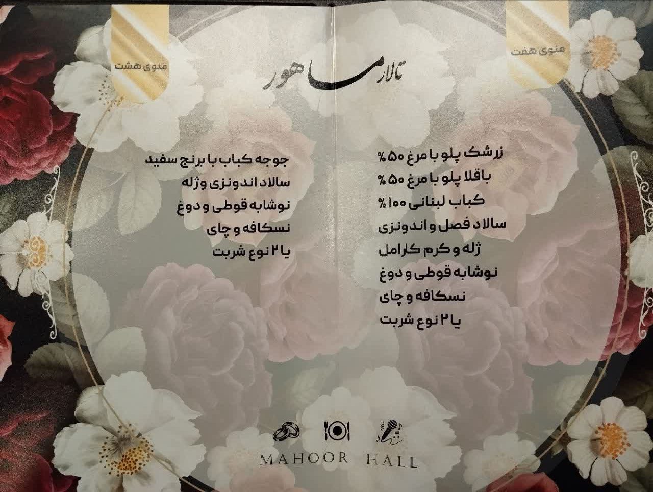 تالار ماهور کرج