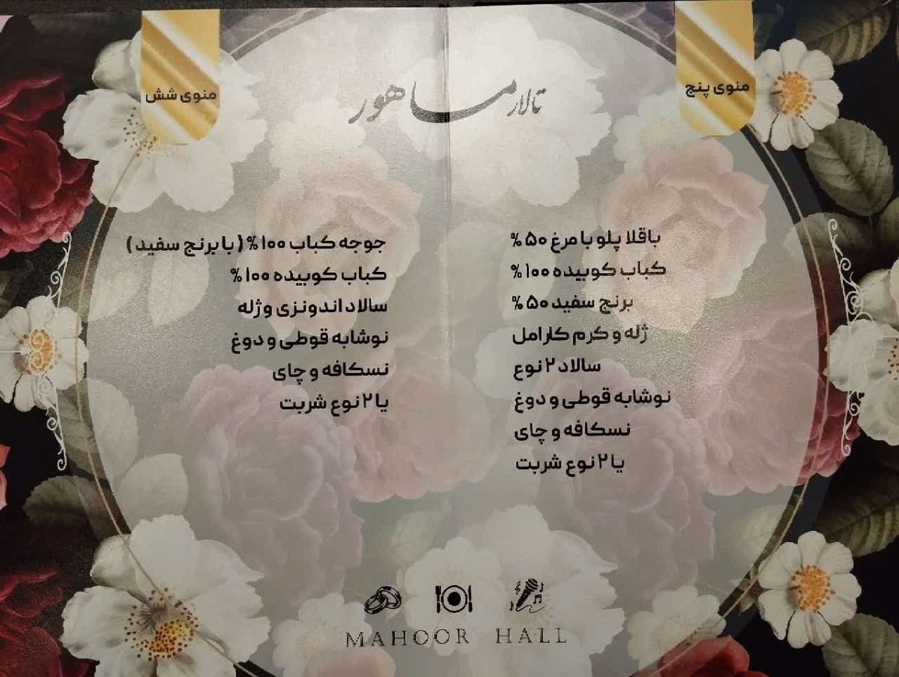 تالار ماهور کرج