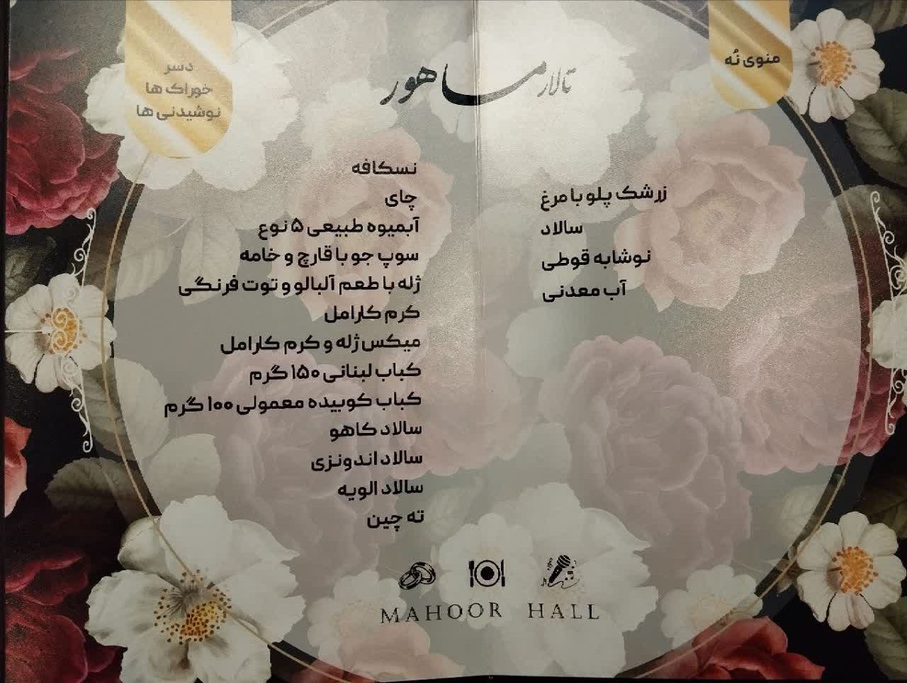 تالار ماهور کرج